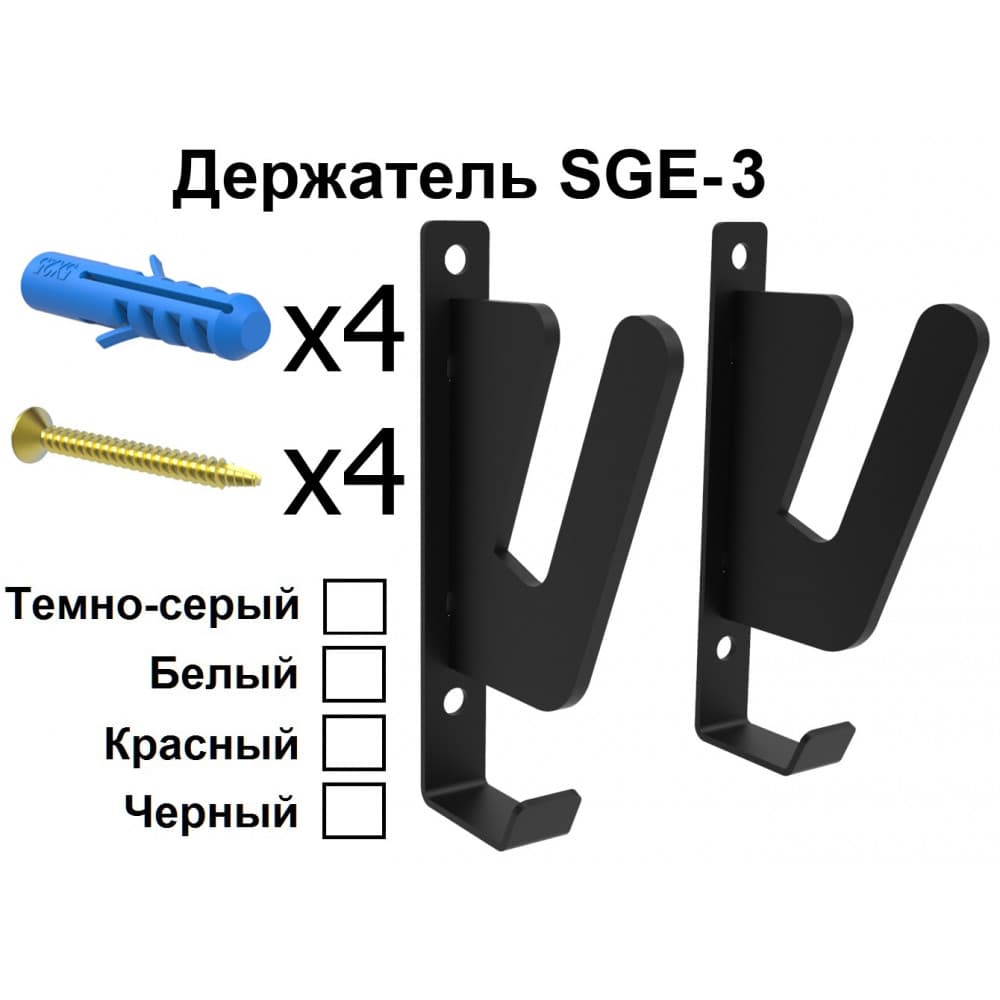 Настенный кронштейн SGE-3 для сноубордов и вейкбордов